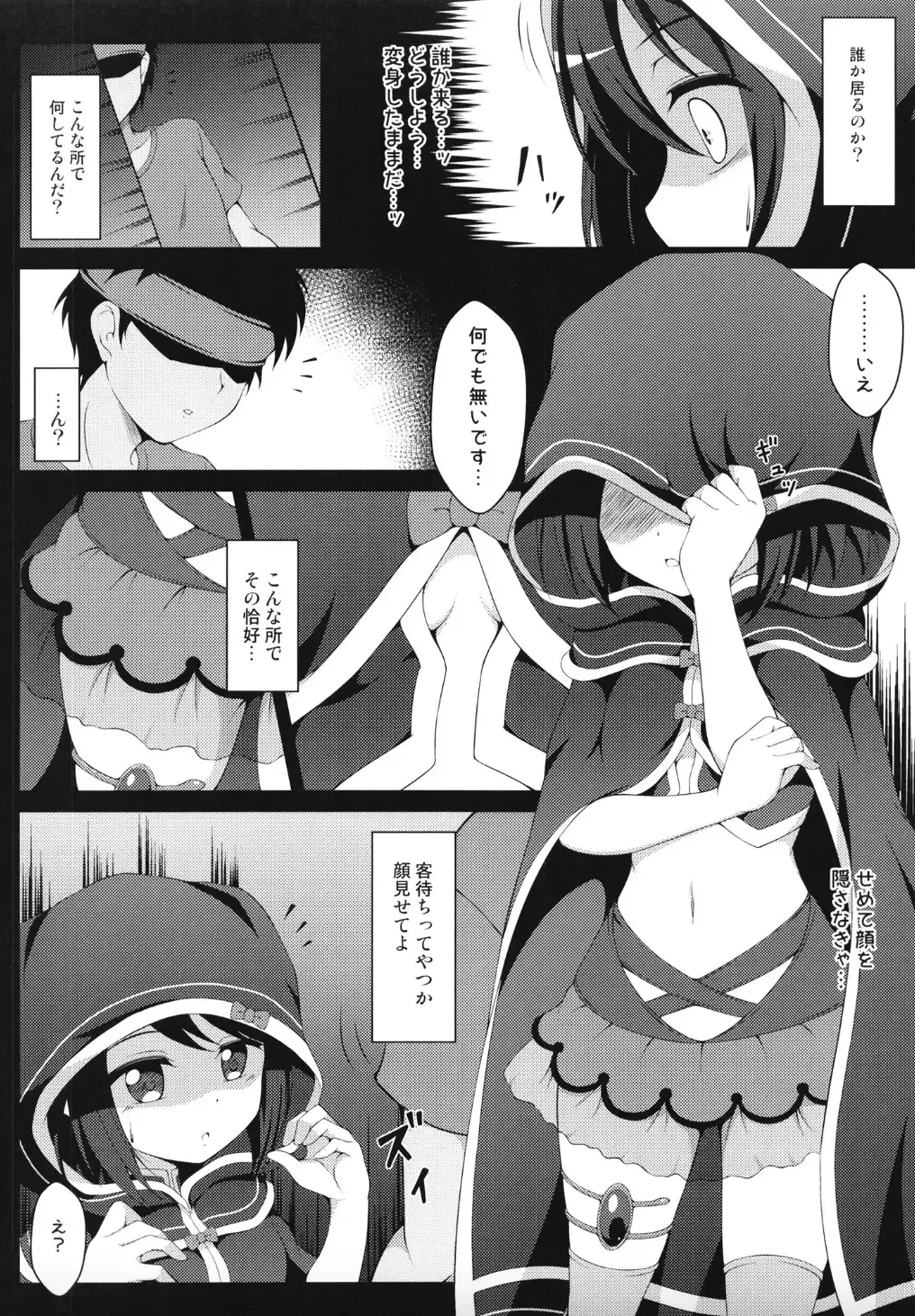 [Tkp] Mahou Shoujo Nante Naritakunakatta... Fhentai - Page 6