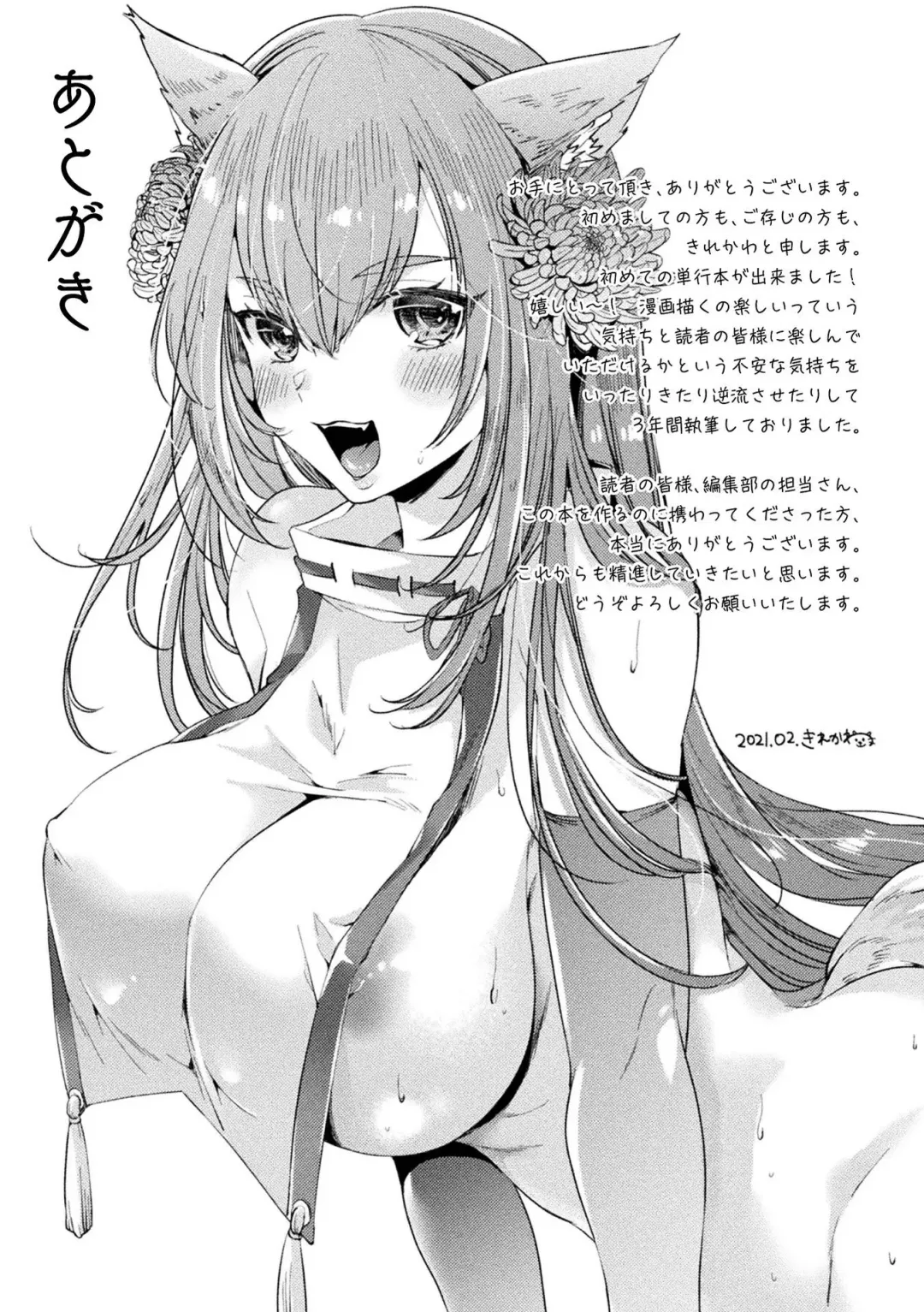 [Kirekawa] Toromitsu Ecstasy Fhentai - Page 189