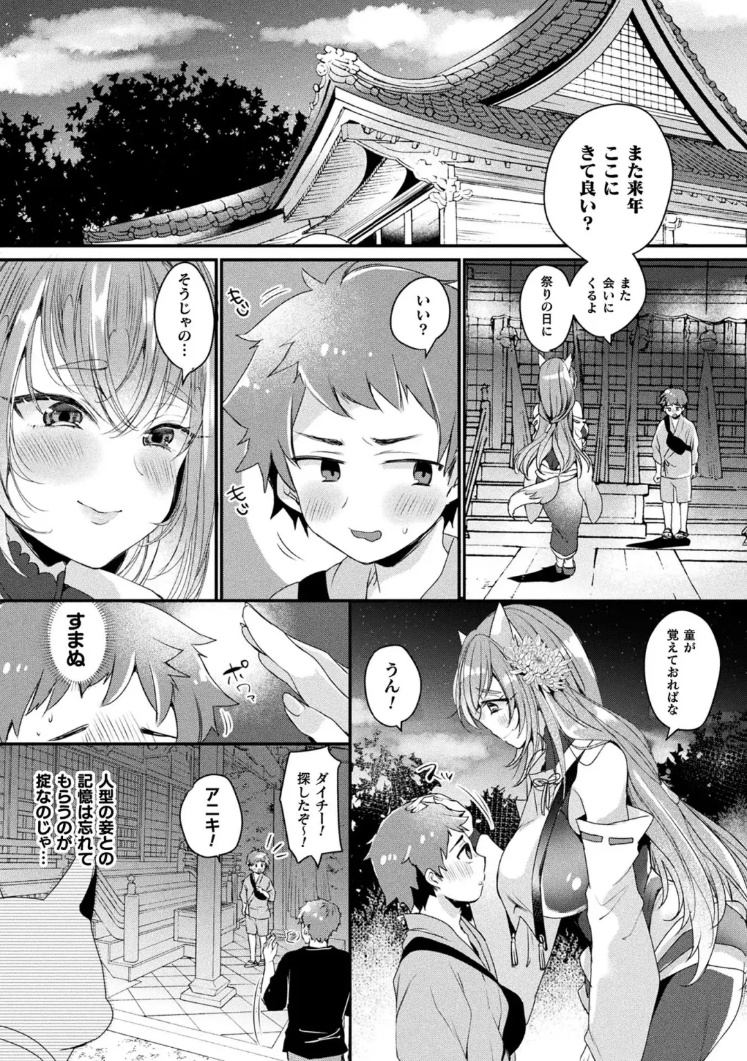 [Kirekawa] Toromitsu Ecstasy Fhentai - Page 83