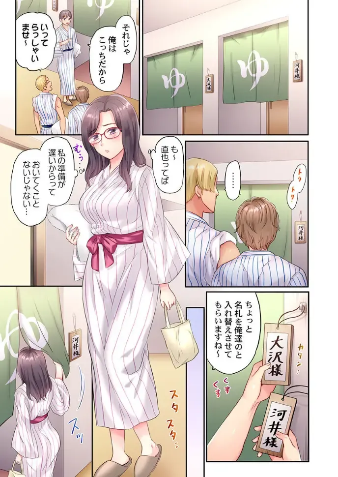 [Nanashiki Fuka] Charao-tachi ni Nanpa→Soku Hame Kamasareta Jimi Tsuma ~Otto no Tonari de Netorare 3p Onsen Ryoko~ 1 Fhentai - Page 9