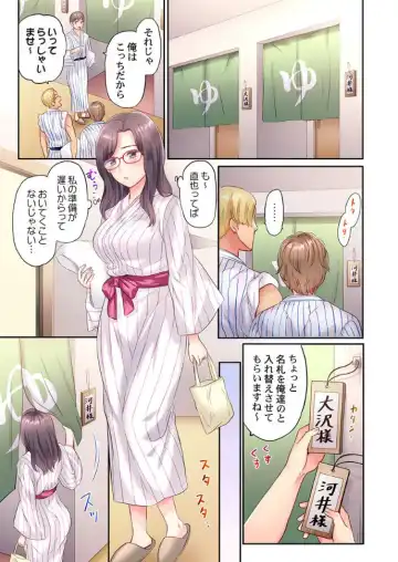 [Nanashiki Fuka] Charao-tachi ni Nanpa→Soku Hame Kamasareta Jimi Tsuma ~Otto no Tonari de Netorare 3p Onsen Ryoko~ 1 Fhentai - Page 9