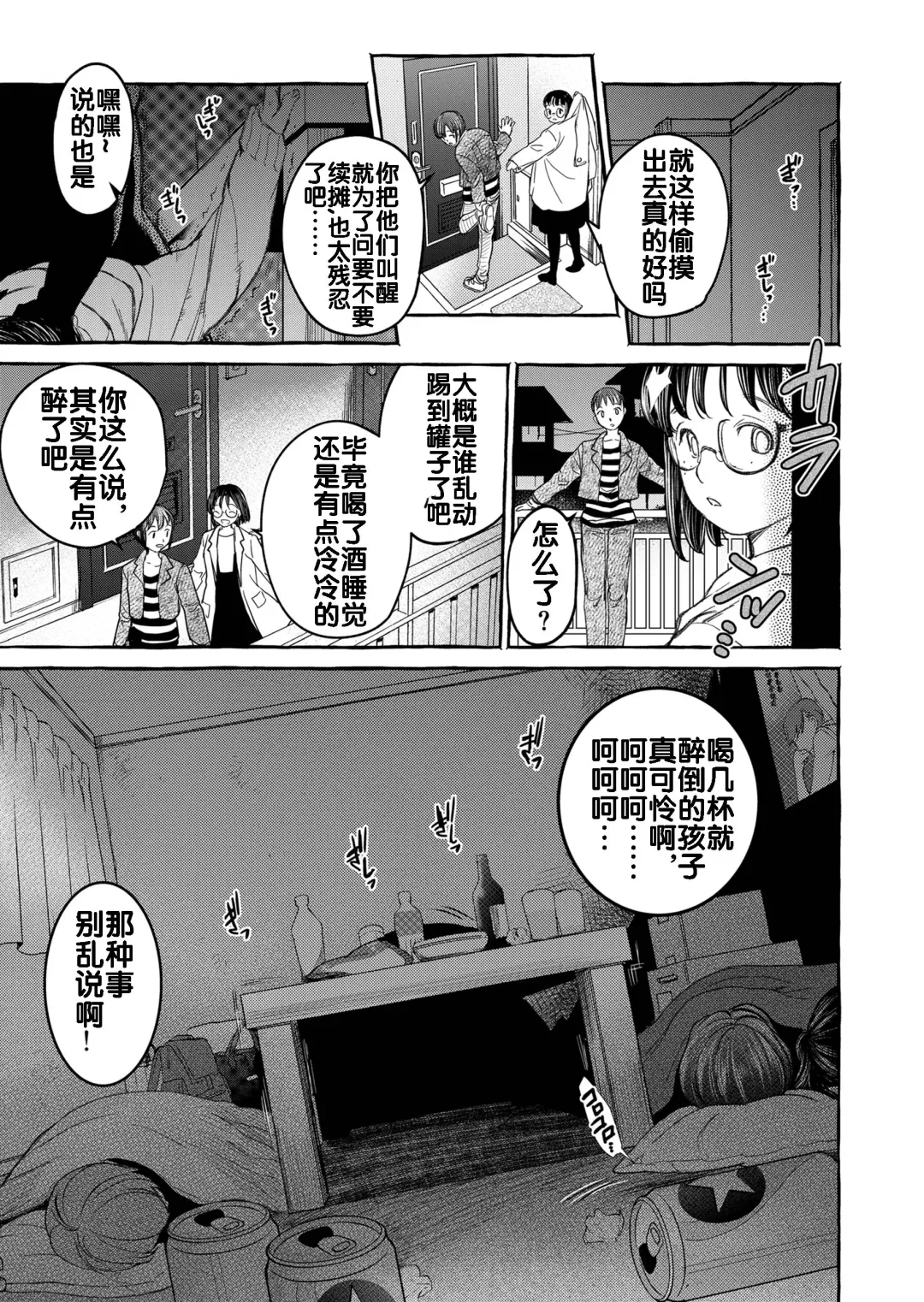 [Heizo - Kitoen] Kurai Ie V Fhentai - Page 17