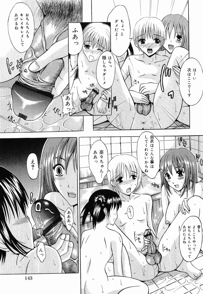 [Yajima Index] Shoujo Choukyou Fhentai - Page 149