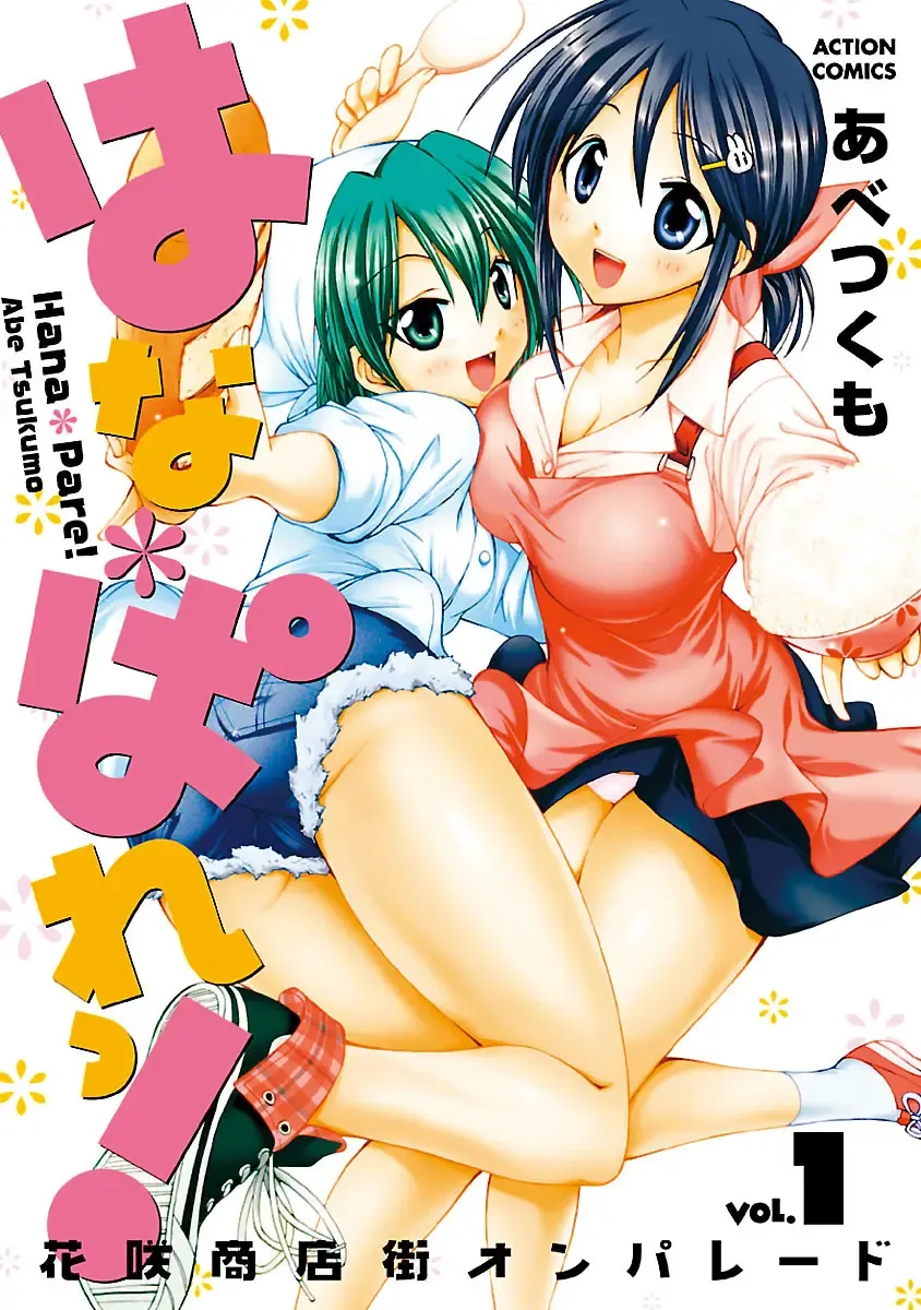 [Abe Tsukumo] Hana * Pare! 1 Fhentai - Page 1