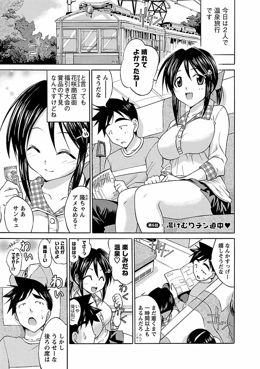 [Abe Tsukumo] Hana * Pare! 1 Fhentai - Page 111