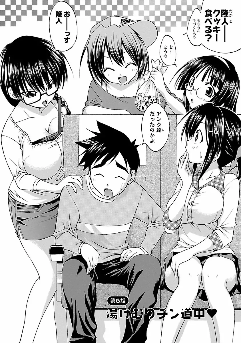 [Abe Tsukumo] Hana * Pare! 1 Fhentai - Page 112