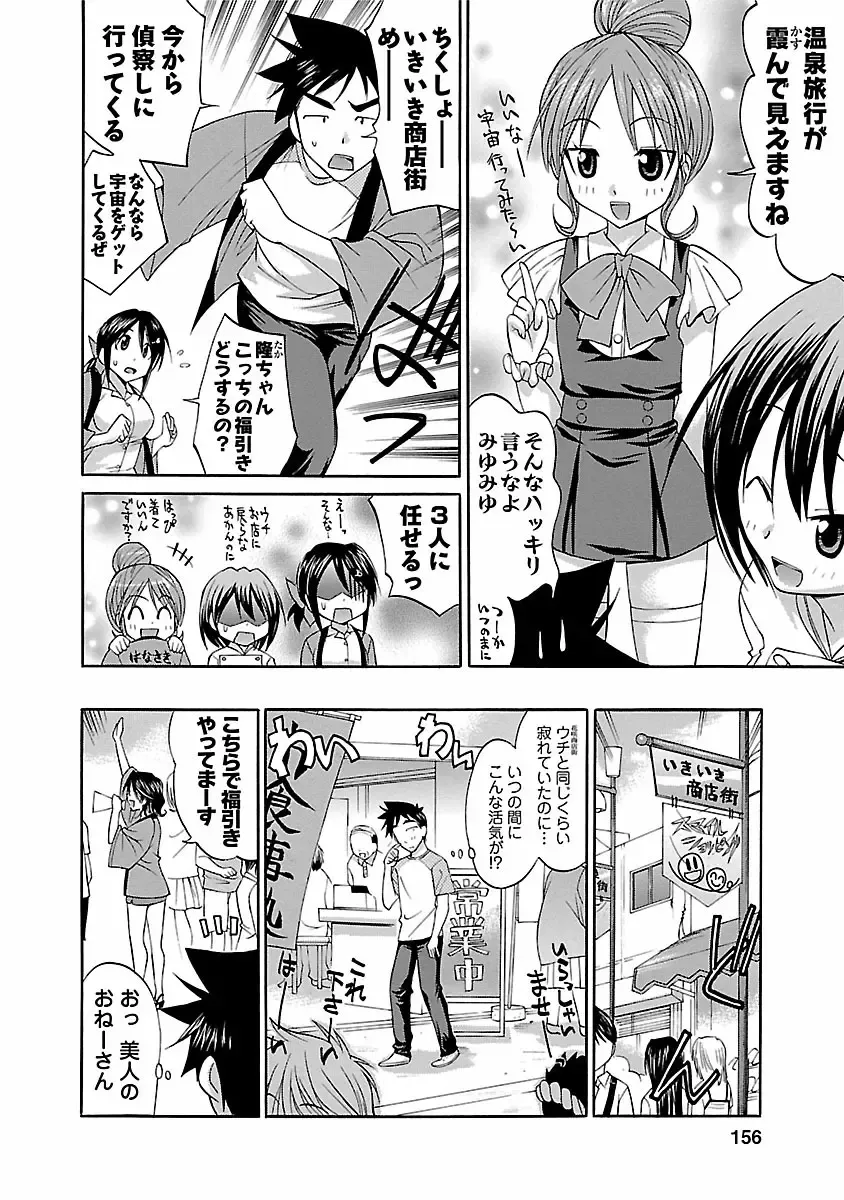 [Abe Tsukumo] Hana * Pare! 1 Fhentai - Page 154