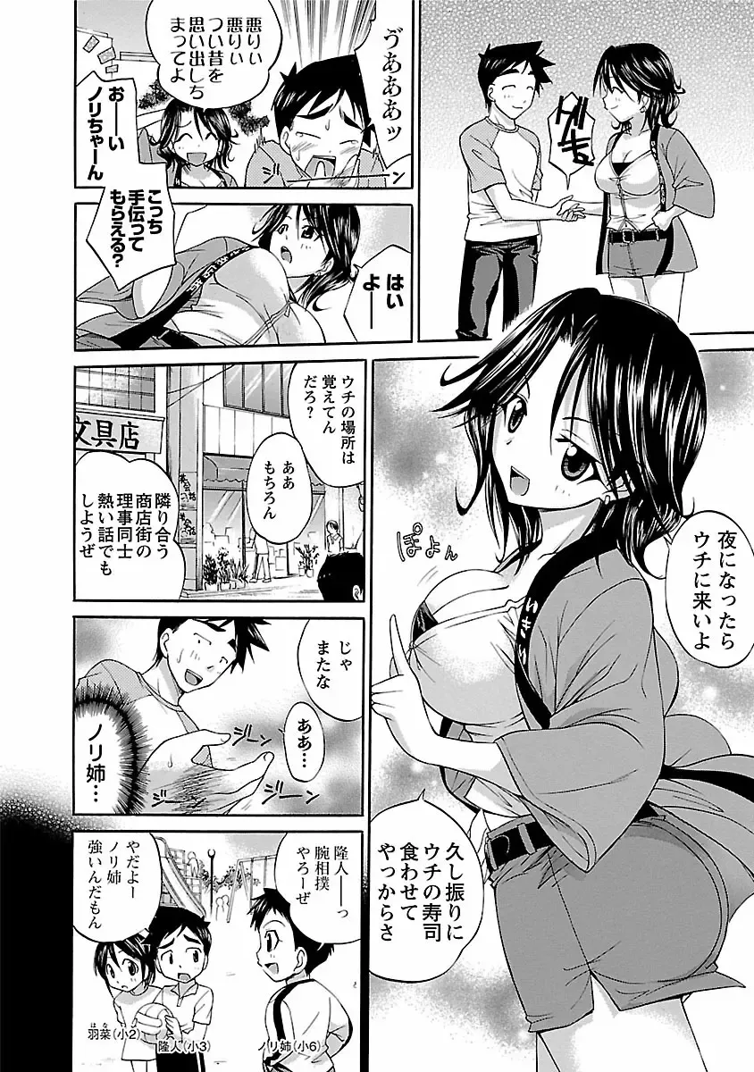 [Abe Tsukumo] Hana * Pare! 1 Fhentai - Page 158