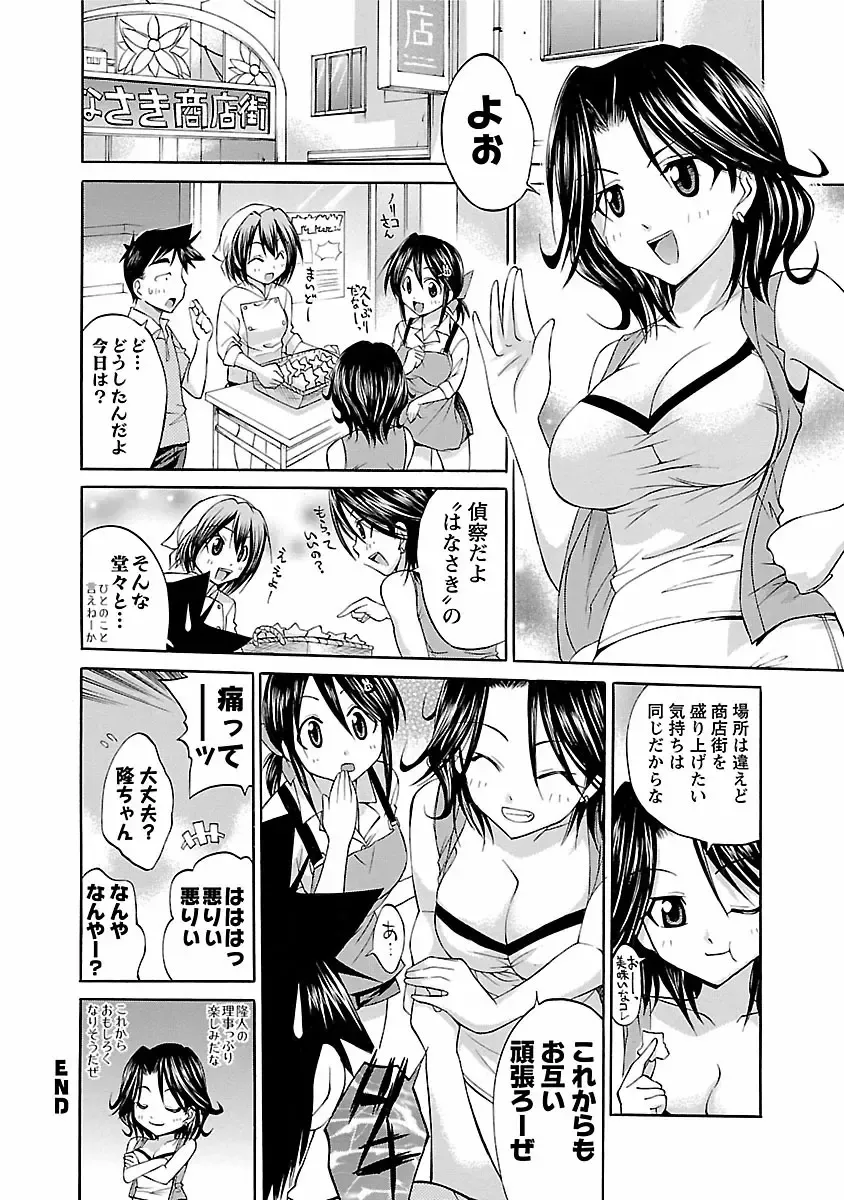 [Abe Tsukumo] Hana * Pare! 1 Fhentai - Page 172