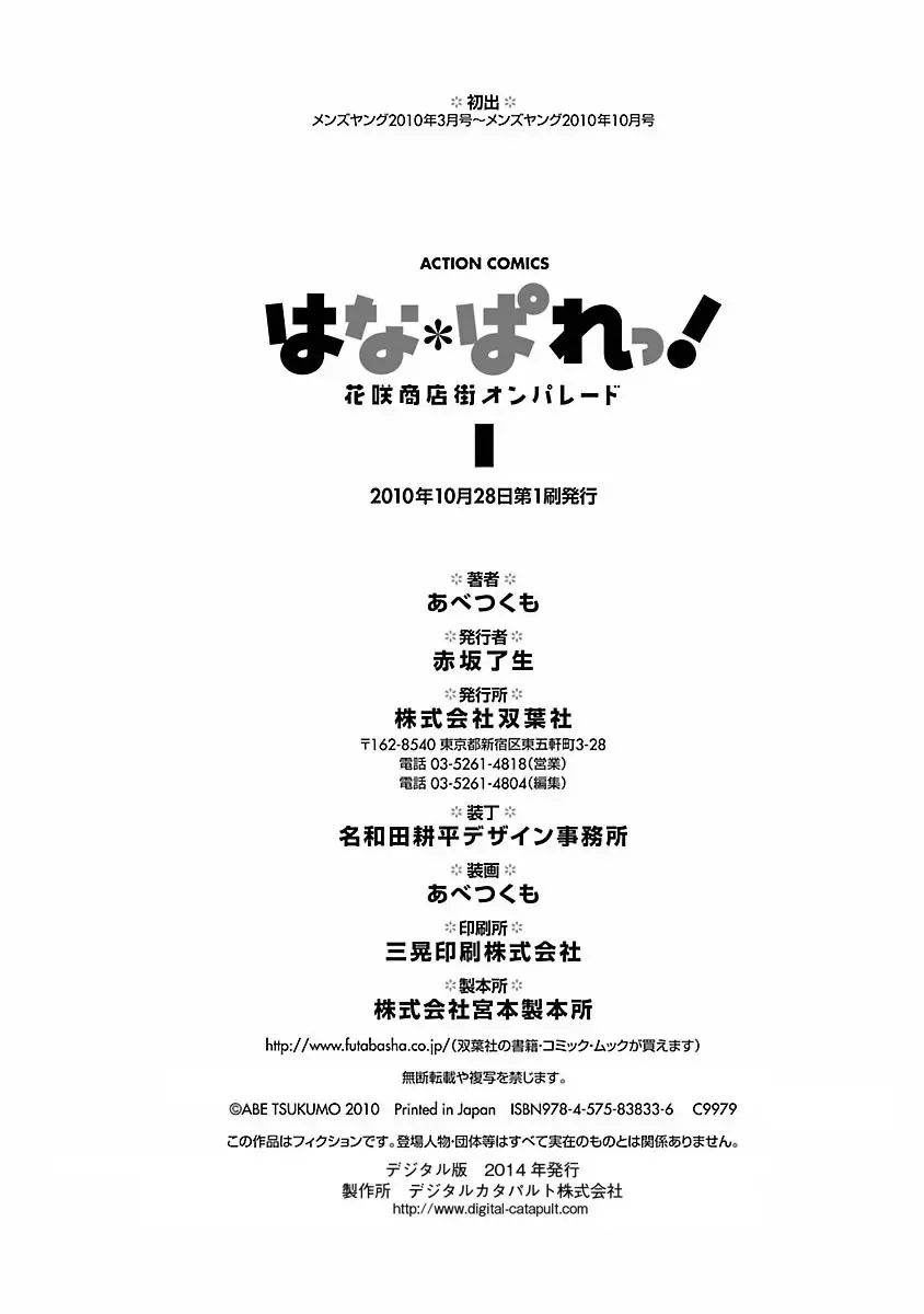 [Abe Tsukumo] Hana * Pare! 1 Fhentai - Page 176