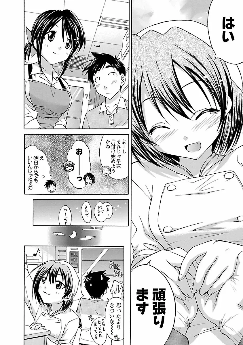 [Abe Tsukumo] Hana * Pare! 1 Fhentai - Page 34