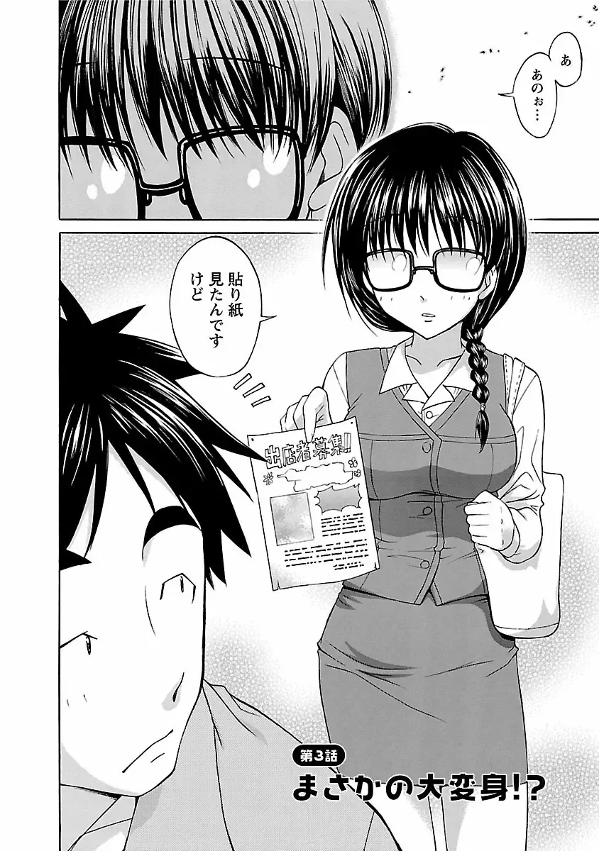 [Abe Tsukumo] Hana * Pare! 1 Fhentai - Page 50