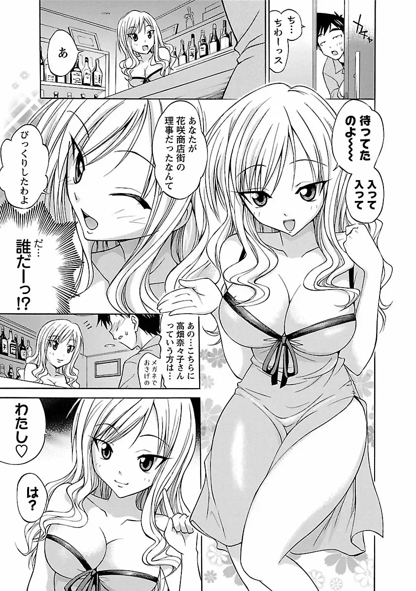 [Abe Tsukumo] Hana * Pare! 1 Fhentai - Page 53