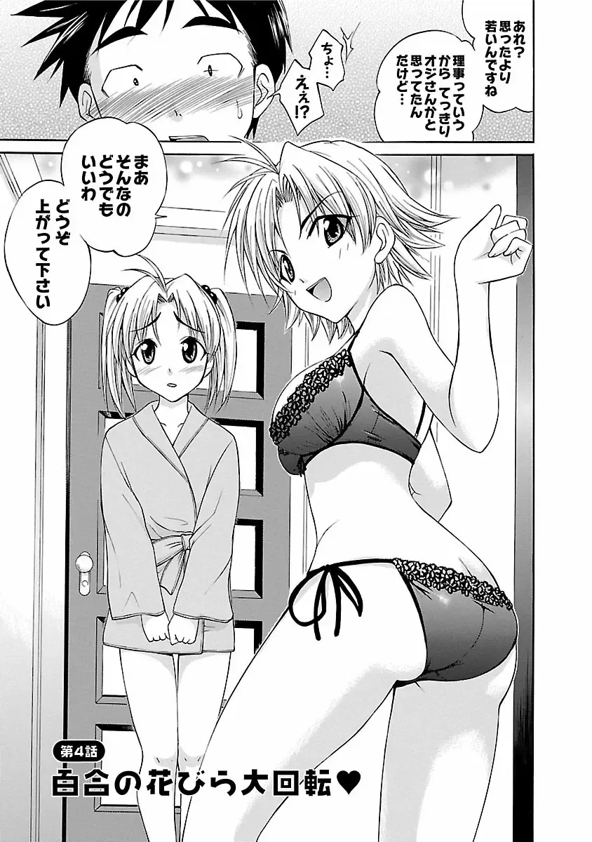 [Abe Tsukumo] Hana * Pare! 1 Fhentai - Page 71