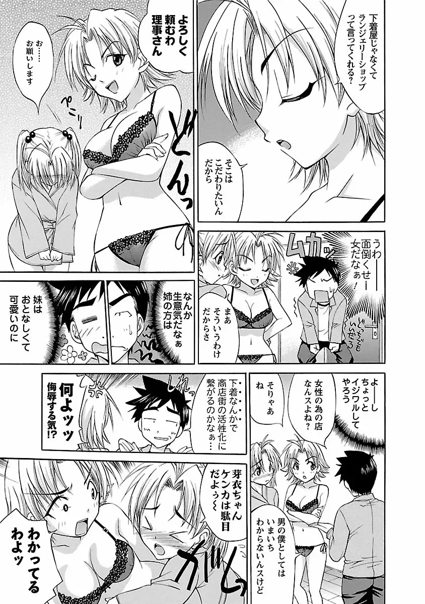 [Abe Tsukumo] Hana * Pare! 1 Fhentai - Page 73