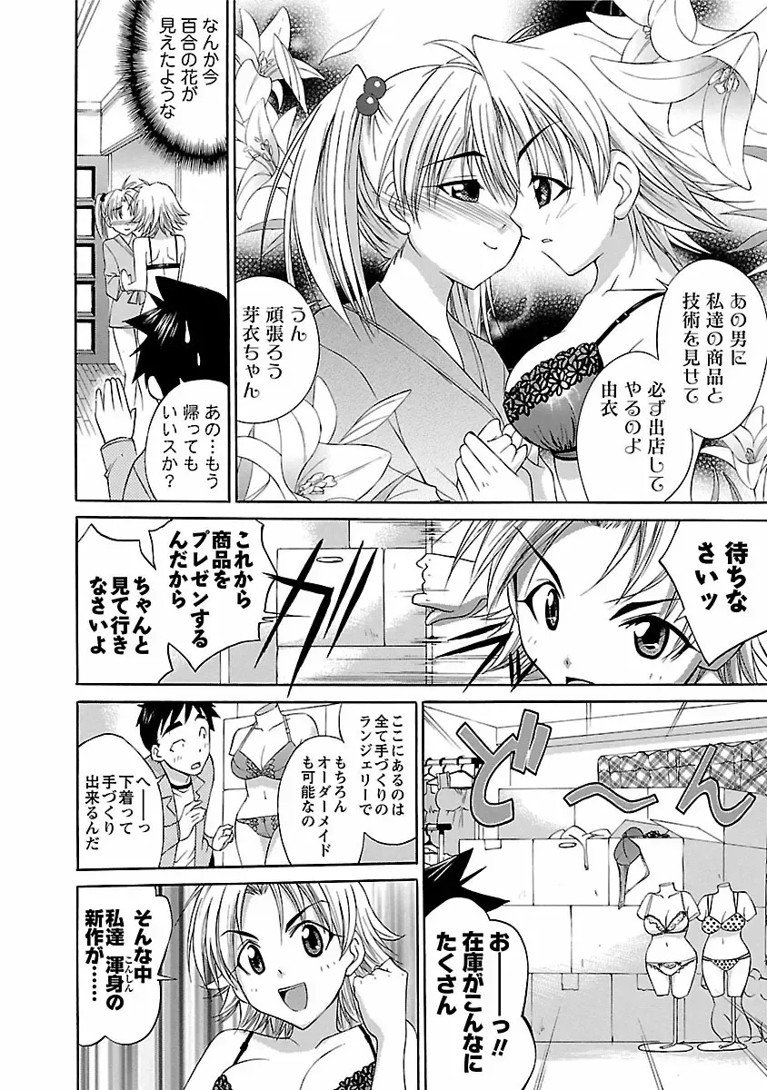 [Abe Tsukumo] Hana * Pare! 1 Fhentai - Page 74