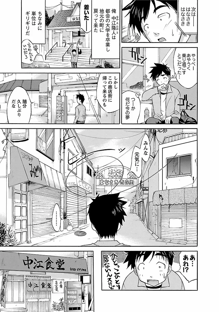 [Abe Tsukumo] Hana * Pare! 1 Fhentai - Page 9