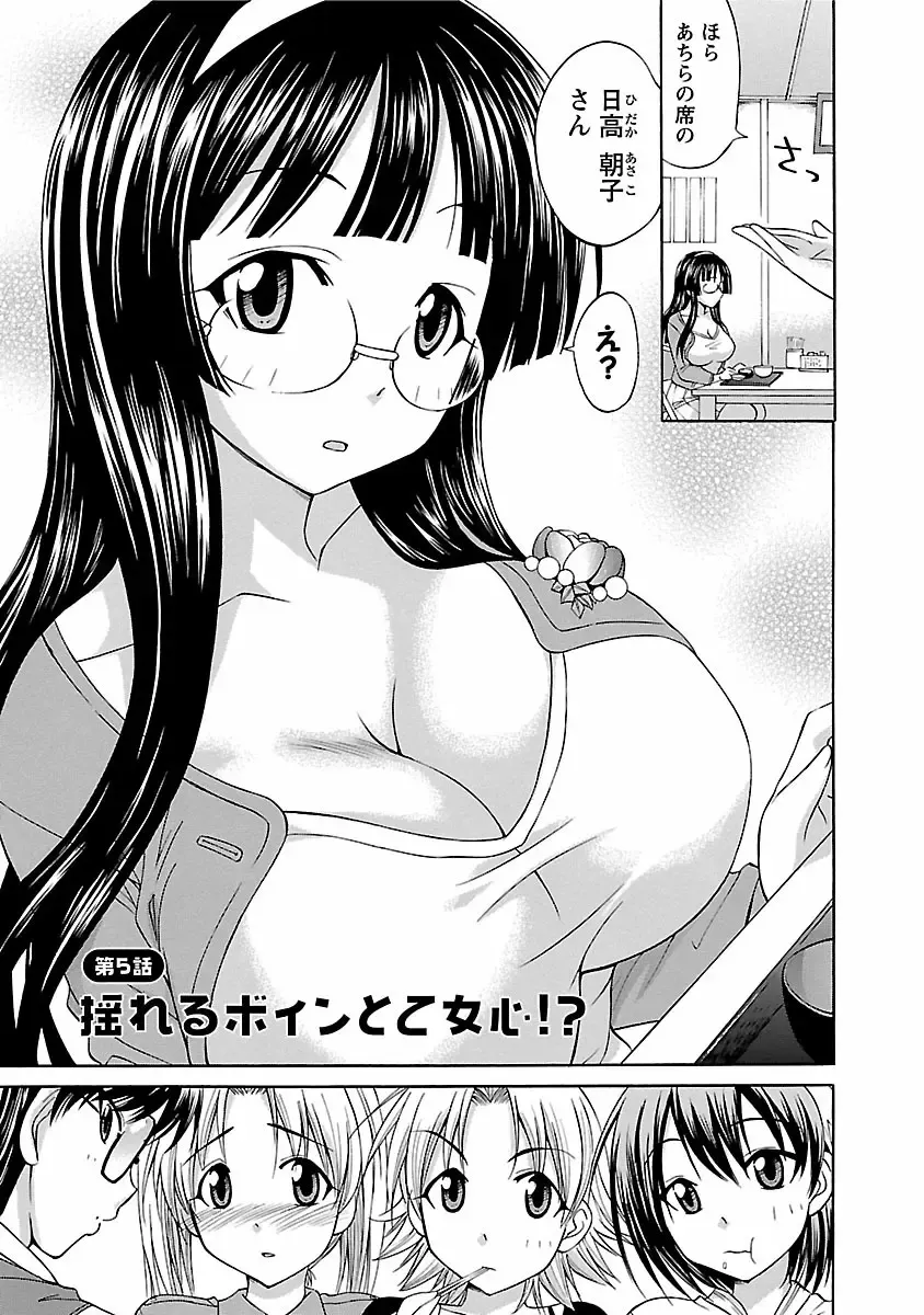 [Abe Tsukumo] Hana * Pare! 1 Fhentai - Page 93