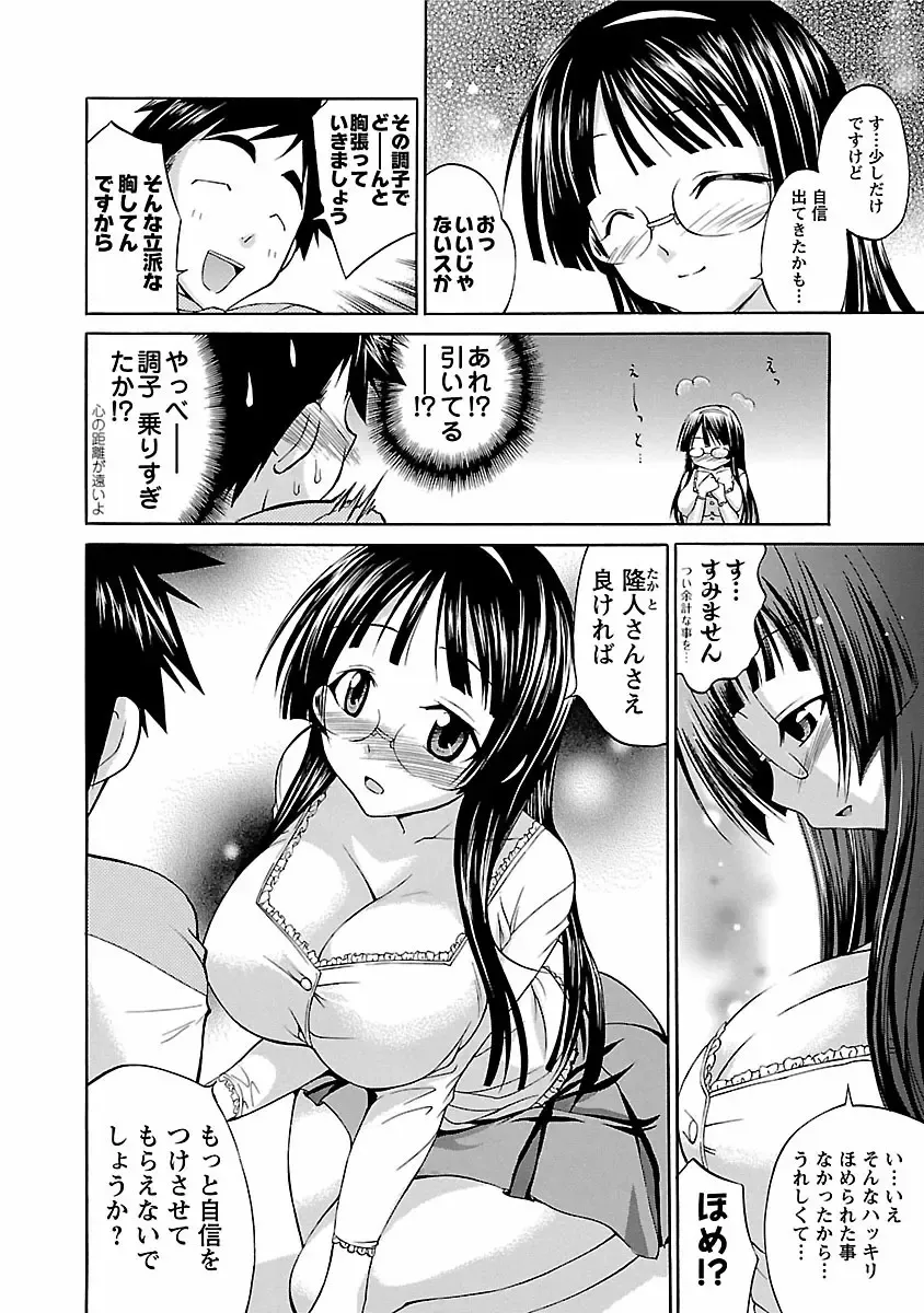 [Abe Tsukumo] Hana * Pare! 1 Fhentai - Page 98