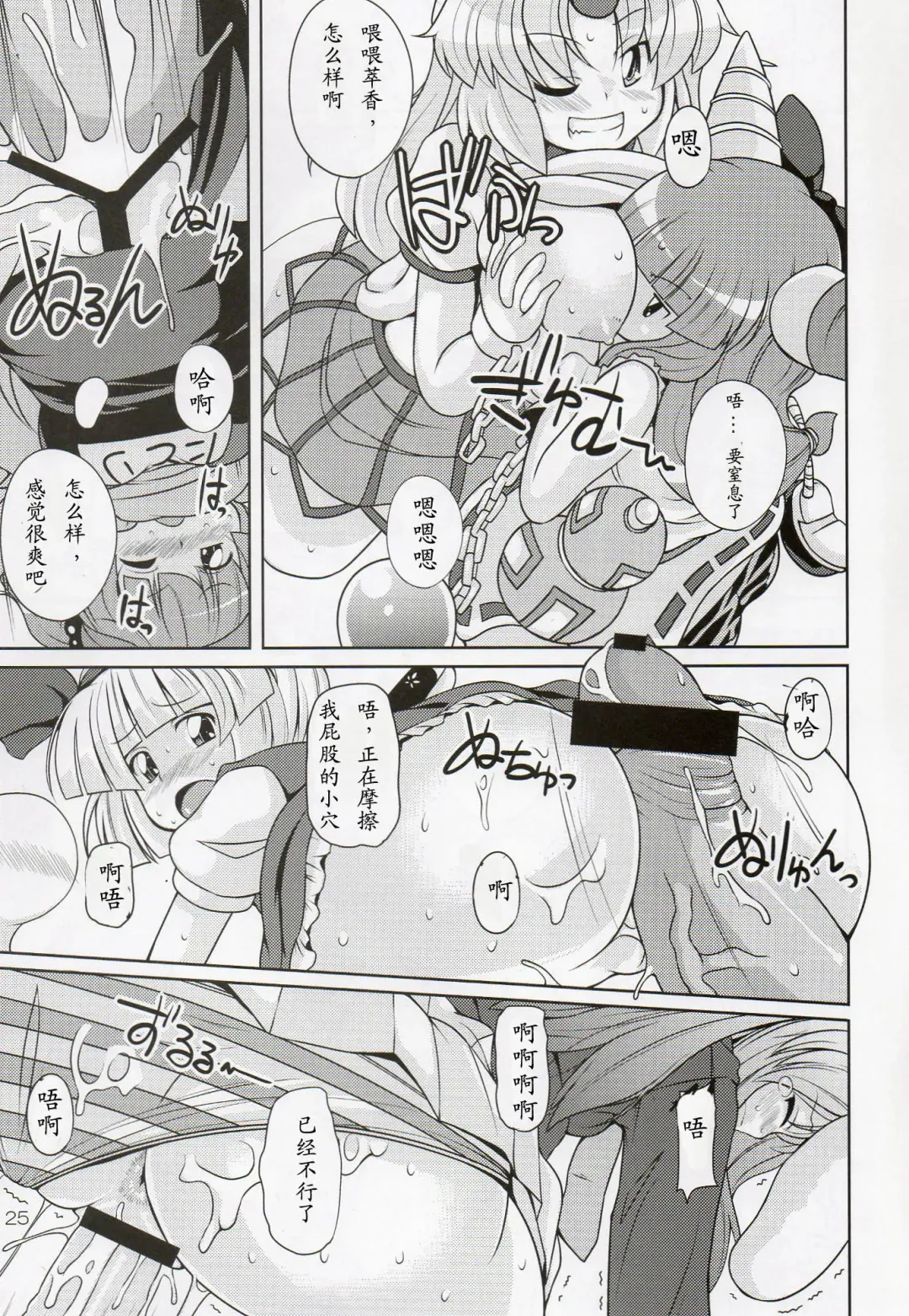 [Sugiura Sen] Gensoukyou Ketsu Matsuri Fhentai - Page 25