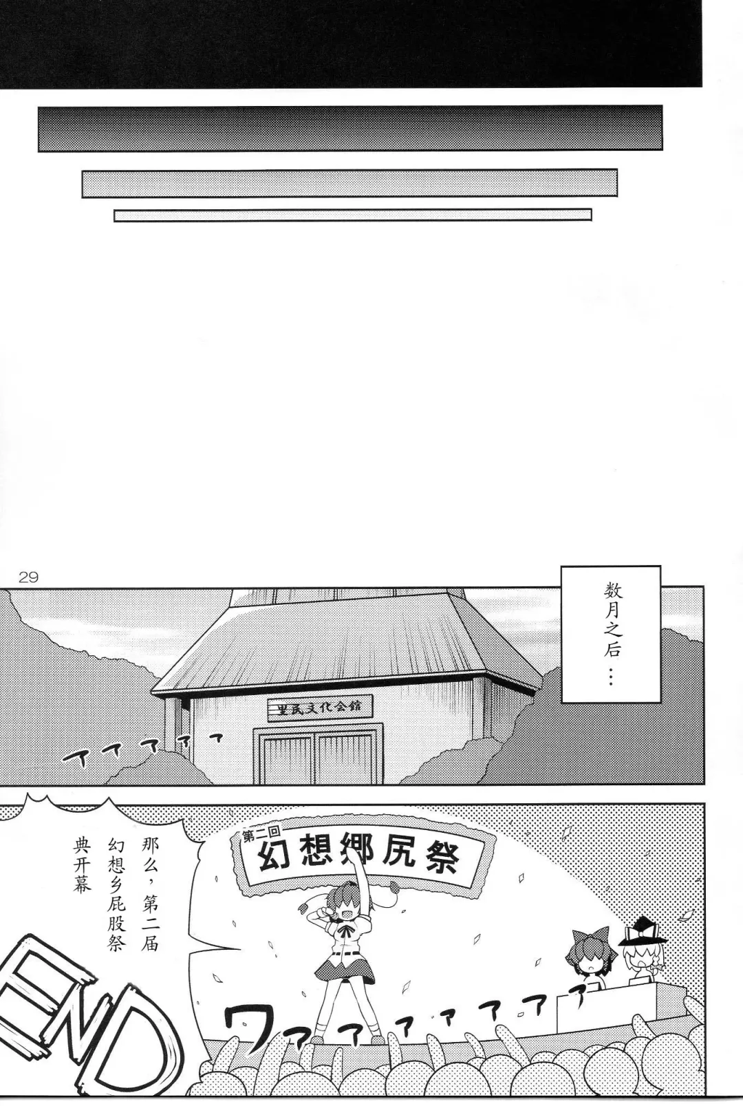 [Sugiura Sen] Gensoukyou Ketsu Matsuri Fhentai - Page 29