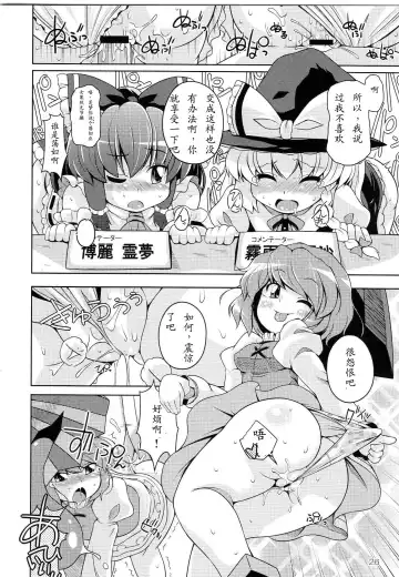 [Sugiura Sen] Gensoukyou Ketsu Matsuri Fhentai - Page 26