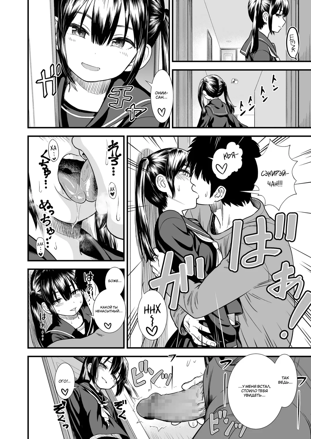 [Sabaku] Imouto no Tomodachi no Sekirei-chan | My Sister's Friend, Sekirei-chan | Подруга моей младшей сестры, Сэкирэй-чан Fhentai - Page 2