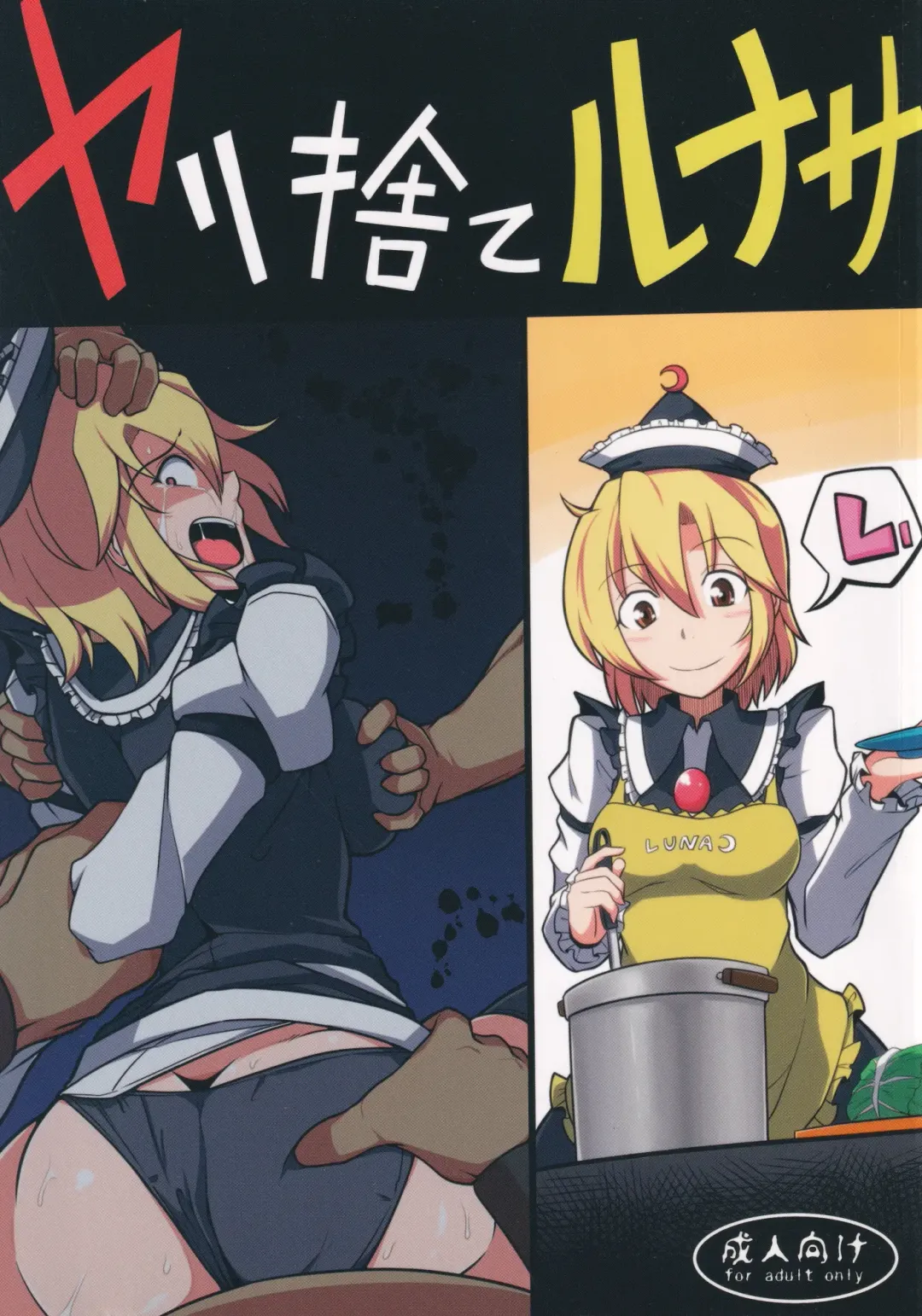 [Midori Niku] Yarisute Lunasa Fhentai - Page 1
