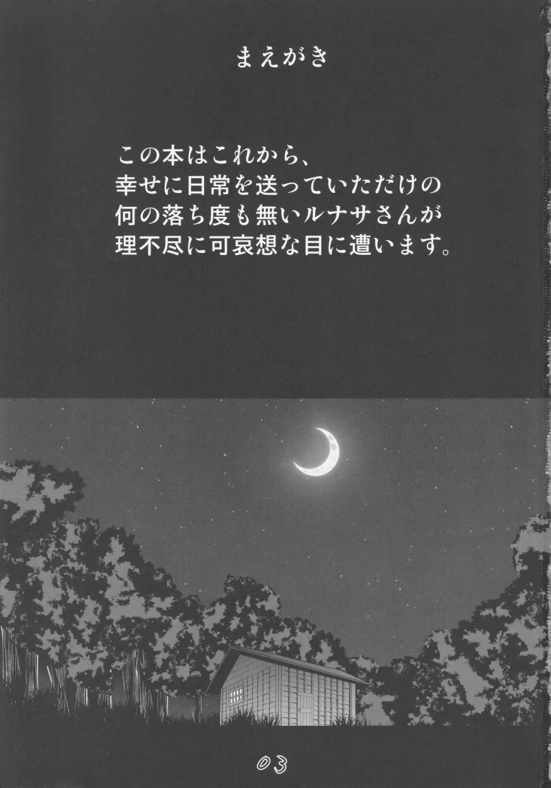 [Midori Niku] Yarisute Lunasa Fhentai - Page 2