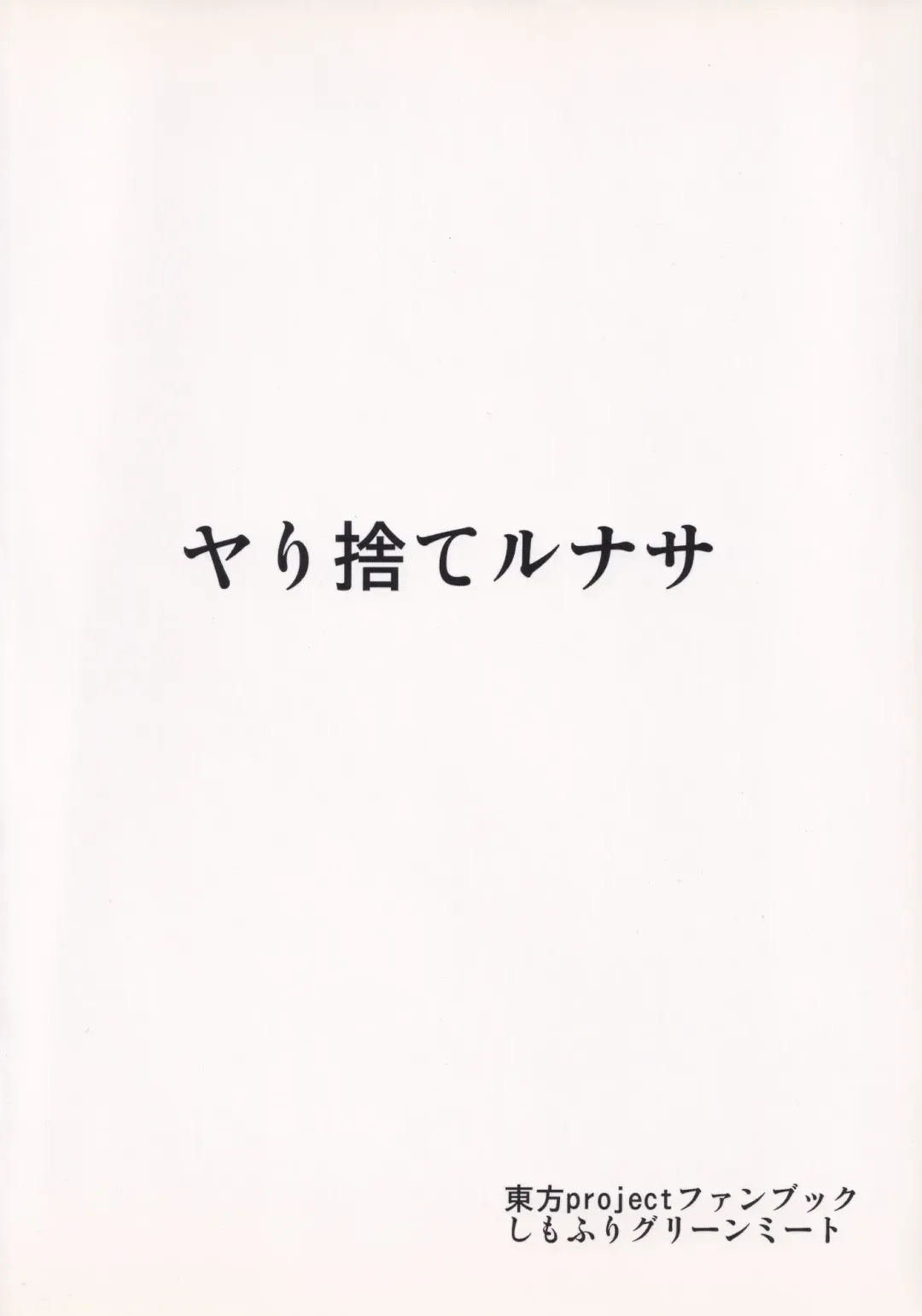 [Midori Niku] Yarisute Lunasa Fhentai - Page 30