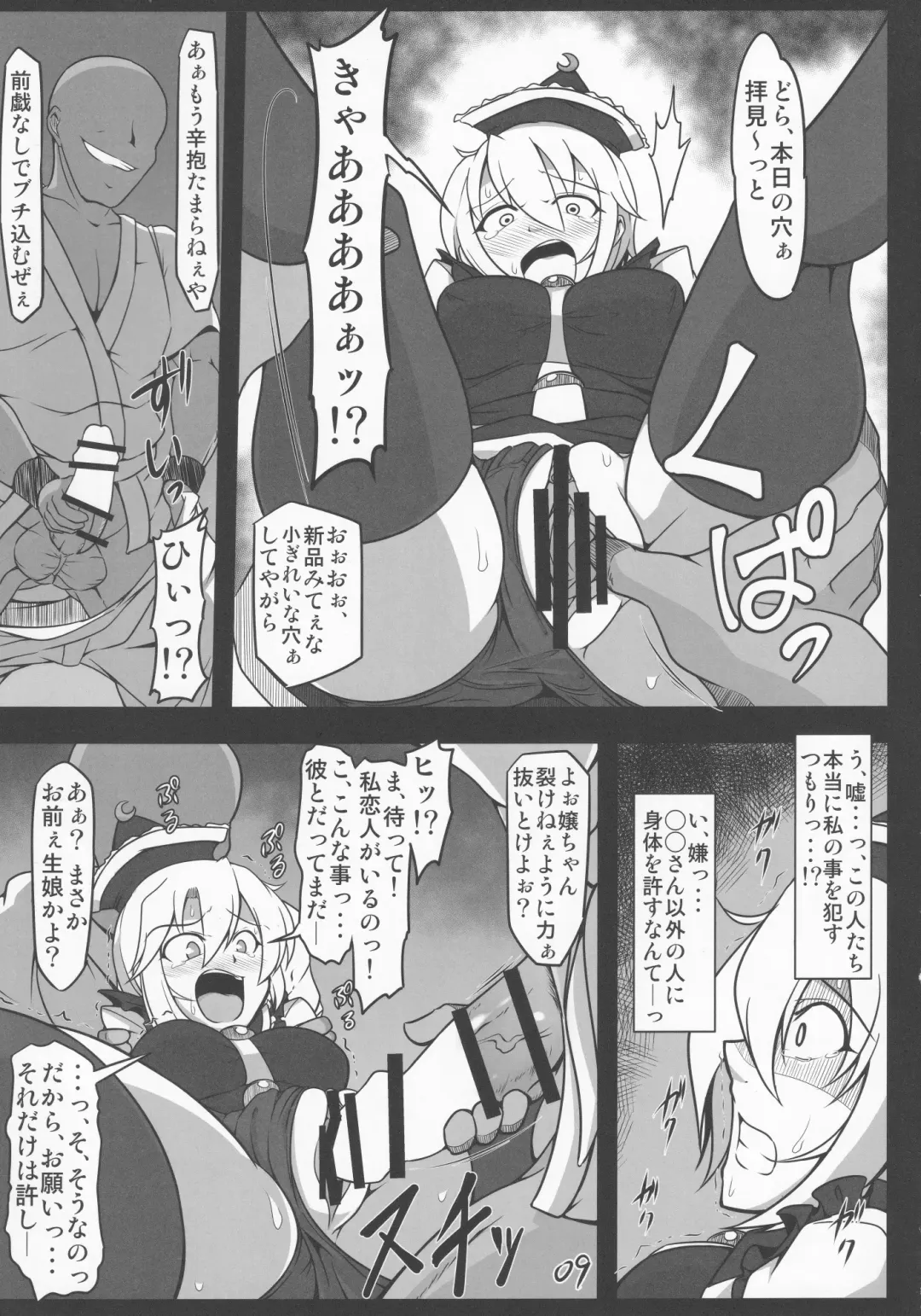 [Midori Niku] Yarisute Lunasa Fhentai - Page 8