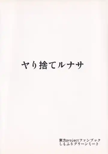 [Midori Niku] Yarisute Lunasa Fhentai - Page 30