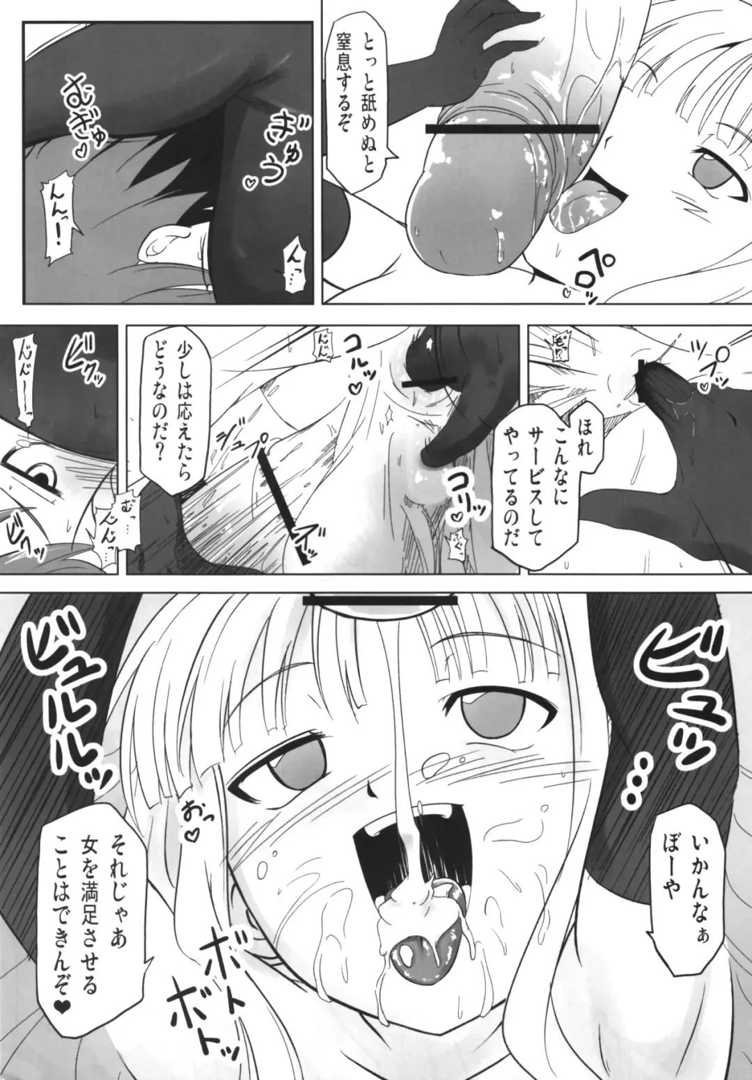 [Akayoshi Hajime] Shibotte Loli Babaa-sama! Fhentai - Page 8