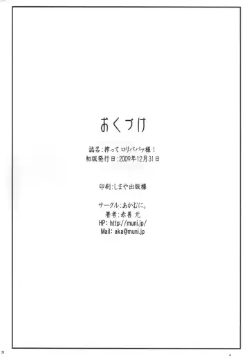 [Akayoshi Hajime] Shibotte Loli Babaa-sama! Fhentai - Page 24