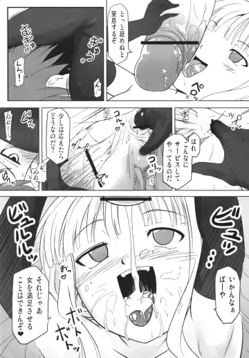 [Akayoshi Hajime] Shibotte Loli Babaa-sama! Fhentai - Page 8