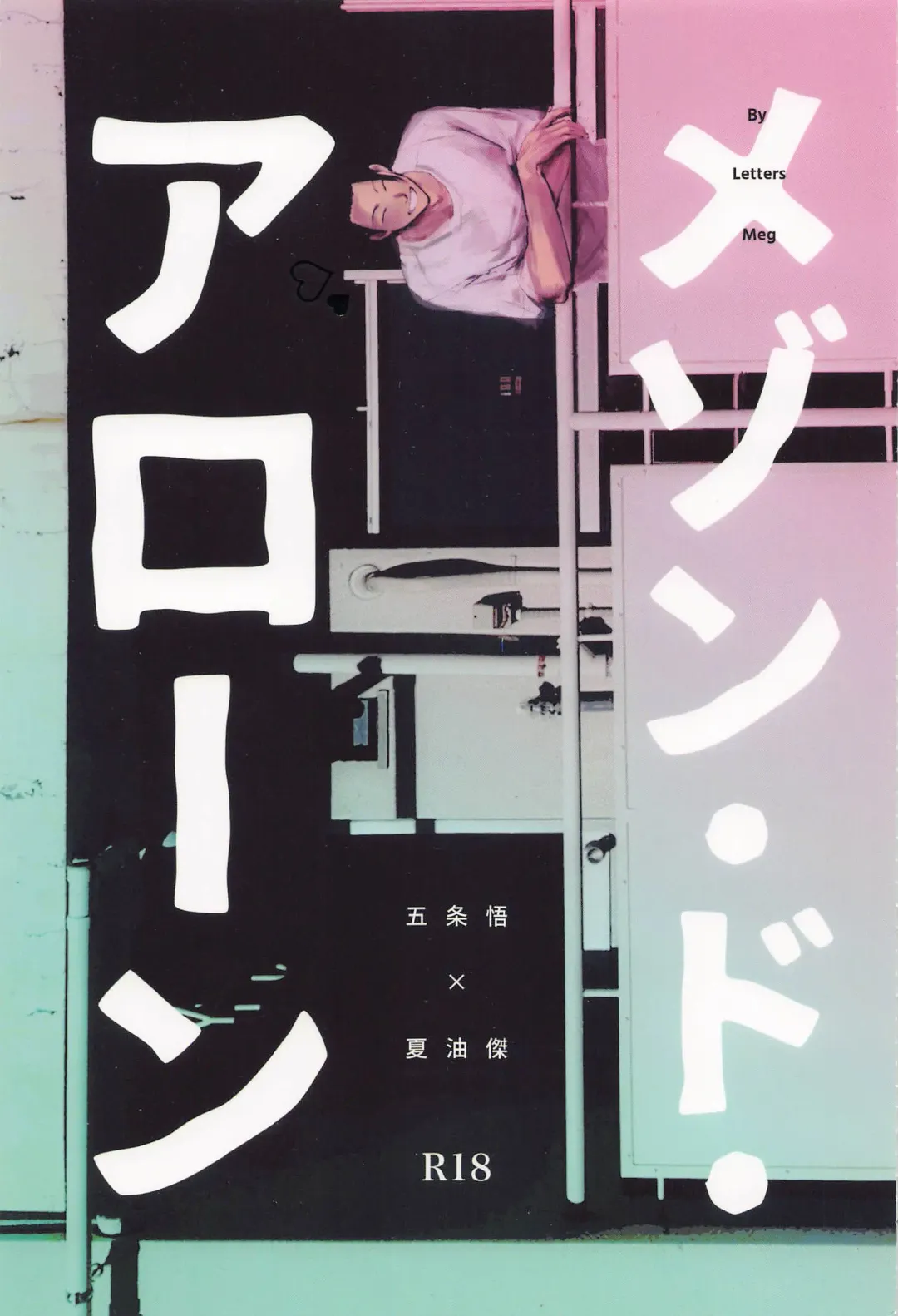 [Meg] Maison de Alone Fhentai - Page 1