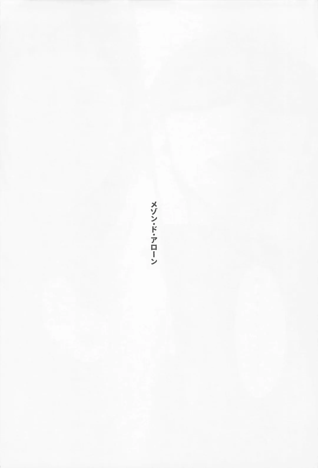 [Meg] Maison de Alone Fhentai - Page 7