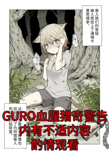 Read [Kubikiri] 捡到了小猫 - Fhentai