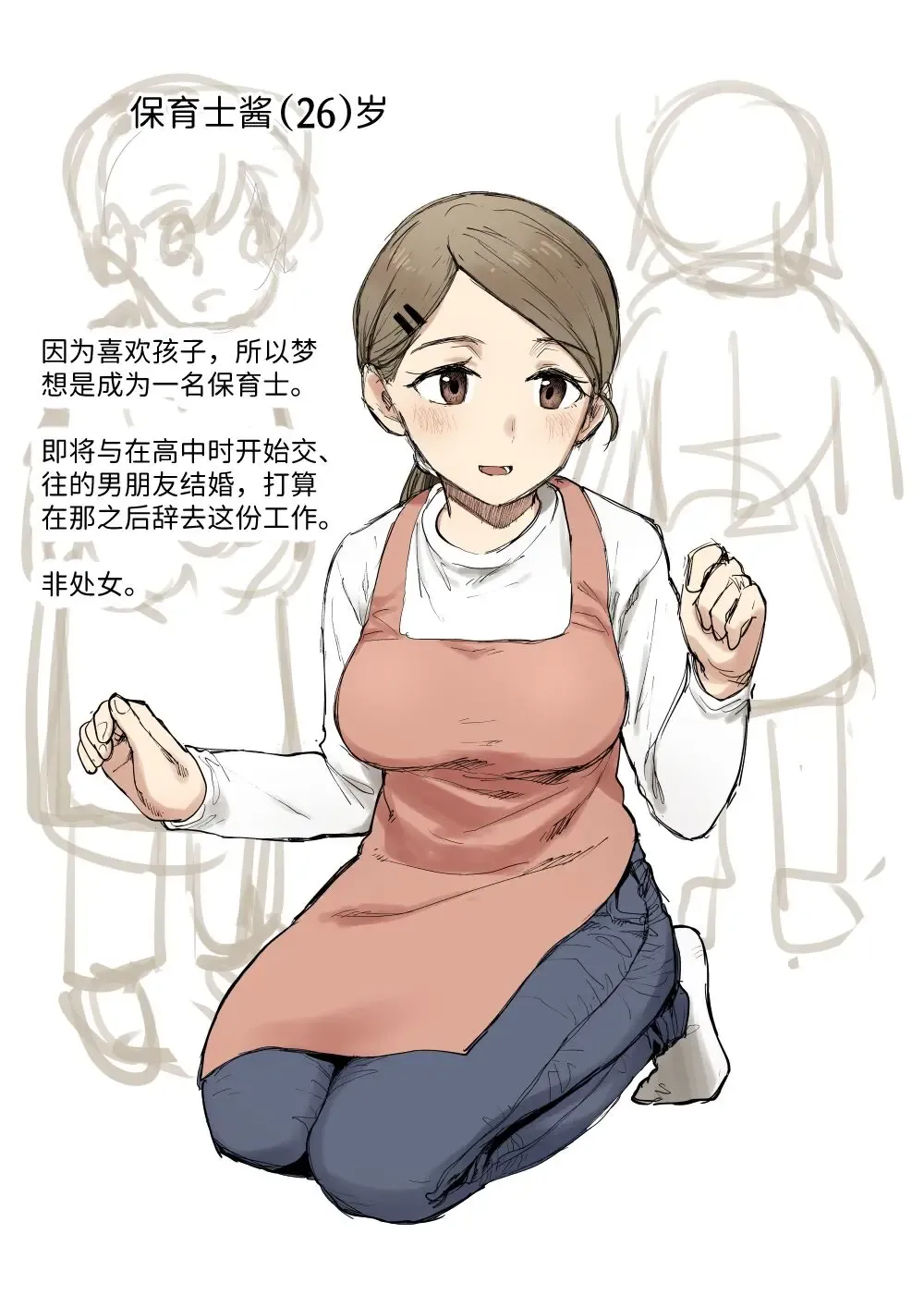 [Kubikiri] Hoikushi-chan | 保育士酱 Fhentai - Page 2