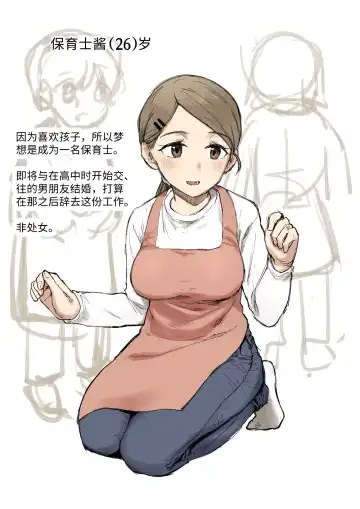 [Kubikiri] Hoikushi-chan | 保育士酱 Fhentai - Page 2