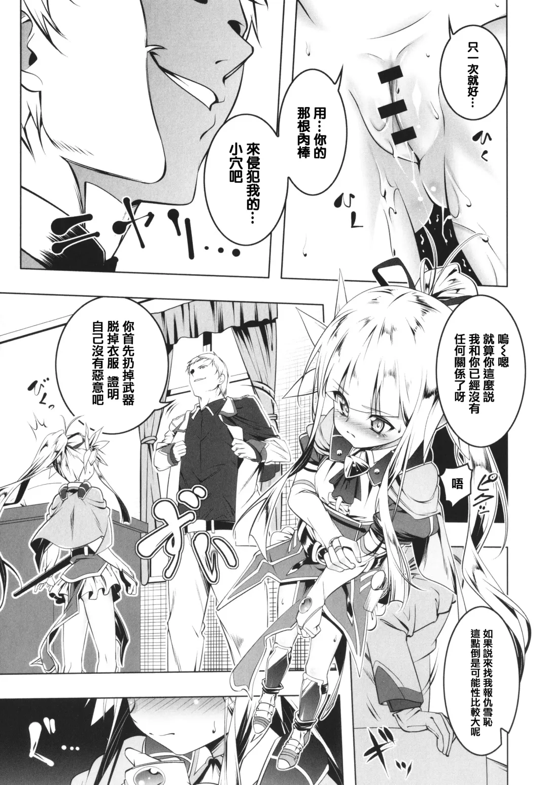 [Tanabe Kyou] Tsurupeta Shugo Kishi Elfina Ochiru Fhentai - Page 101