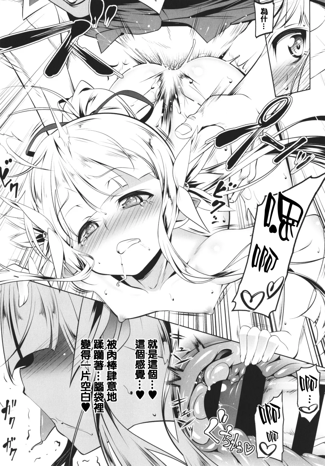 [Tanabe Kyou] Tsurupeta Shugo Kishi Elfina Ochiru Fhentai - Page 108