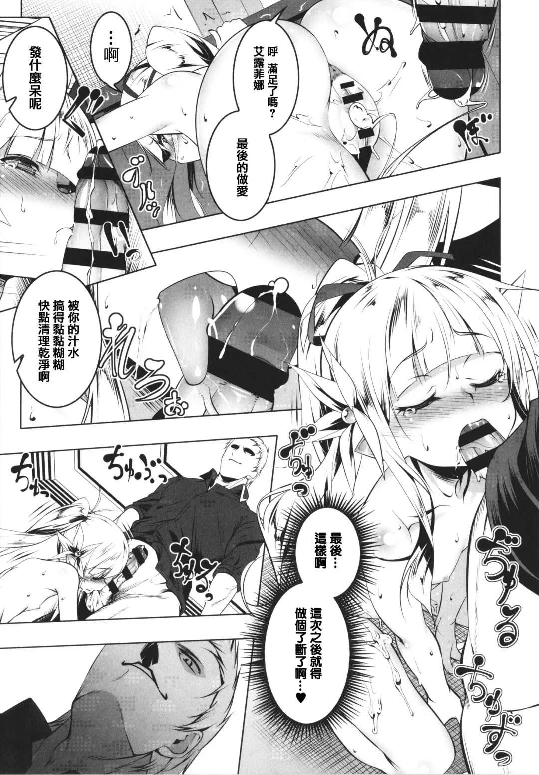 [Tanabe Kyou] Tsurupeta Shugo Kishi Elfina Ochiru Fhentai - Page 111