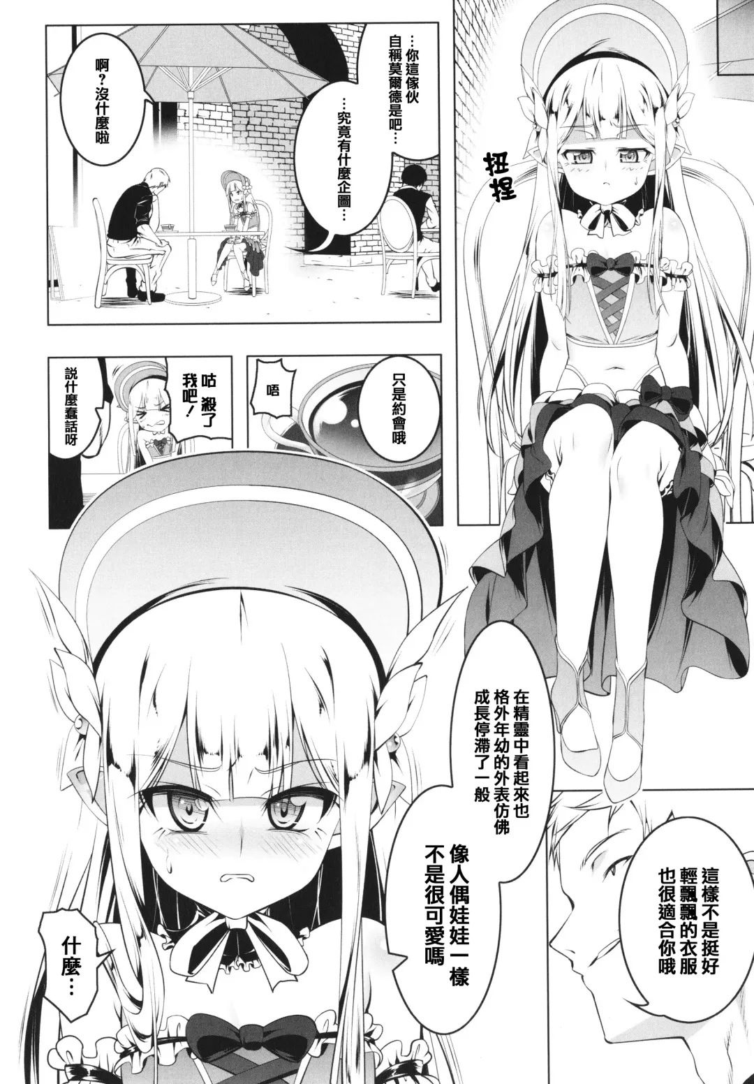 [Tanabe Kyou] Tsurupeta Shugo Kishi Elfina Ochiru Fhentai - Page 12