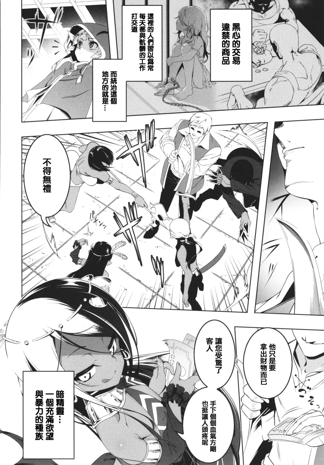 [Tanabe Kyou] Tsurupeta Shugo Kishi Elfina Ochiru Fhentai - Page 122