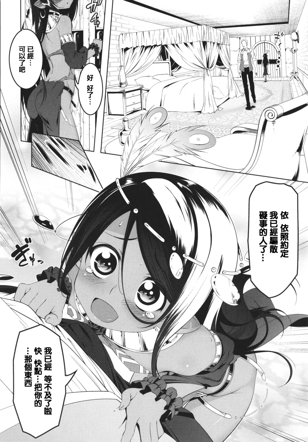 [Tanabe Kyou] Tsurupeta Shugo Kishi Elfina Ochiru Fhentai - Page 124