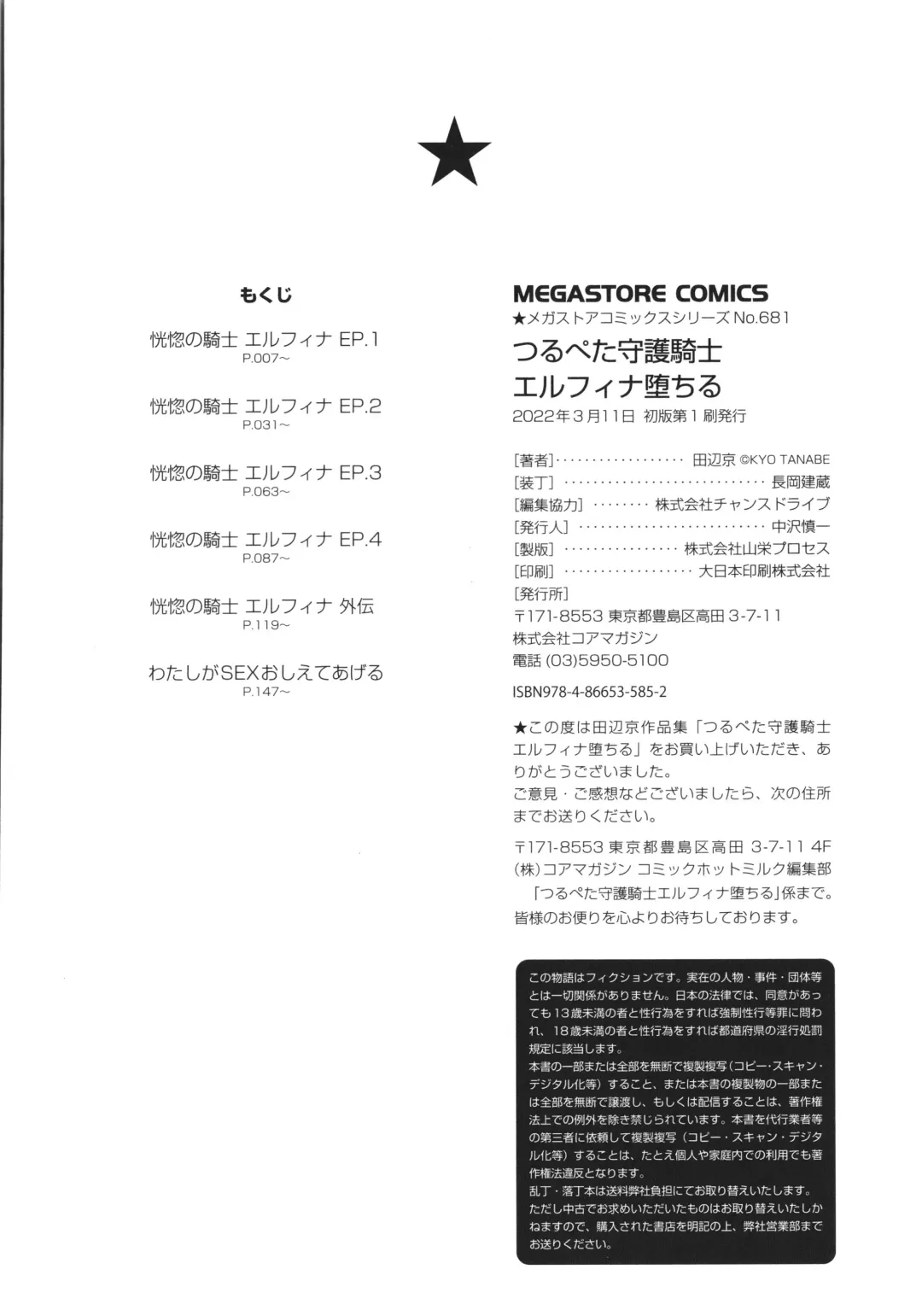 [Tanabe Kyou] Tsurupeta Shugo Kishi Elfina Ochiru Fhentai - Page 184