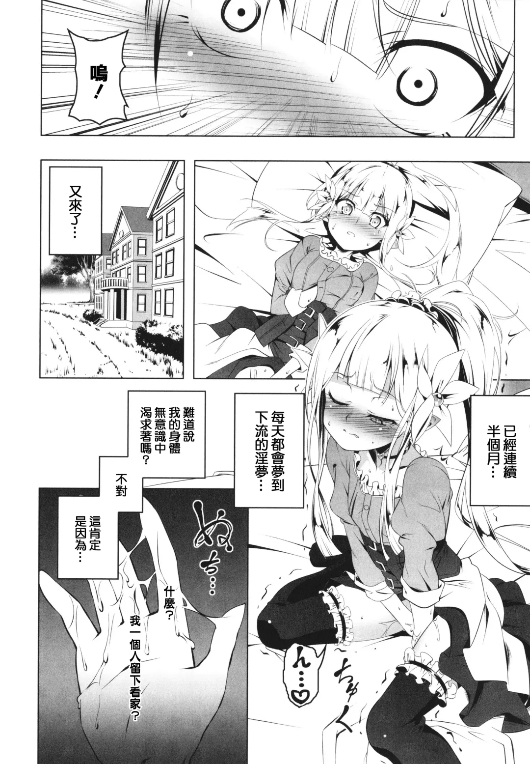 [Tanabe Kyou] Tsurupeta Shugo Kishi Elfina Ochiru Fhentai - Page 34