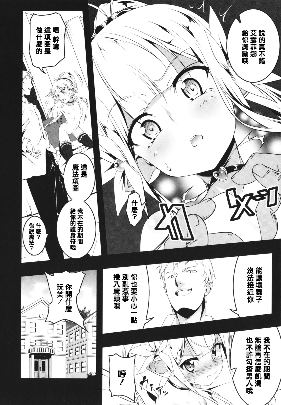 [Tanabe Kyou] Tsurupeta Shugo Kishi Elfina Ochiru Fhentai - Page 36