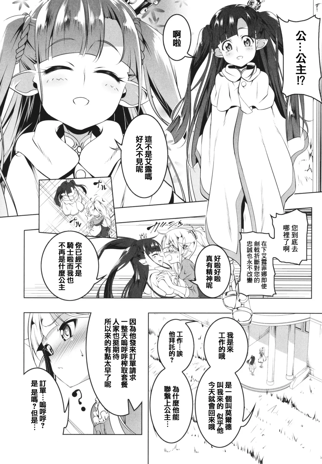 [Tanabe Kyou] Tsurupeta Shugo Kishi Elfina Ochiru Fhentai - Page 38